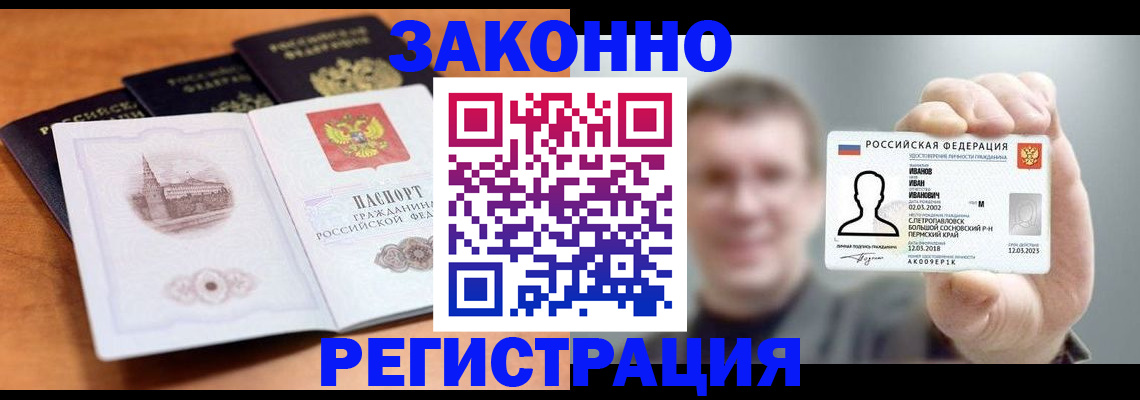 прописка регистрация в Озёрах