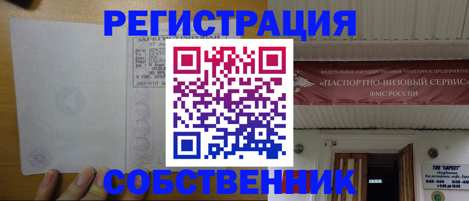 временная прописка в Озёрах